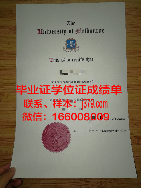 墨尔本大学的毕业证都能做(墨尔本大学毕业证和学位证)