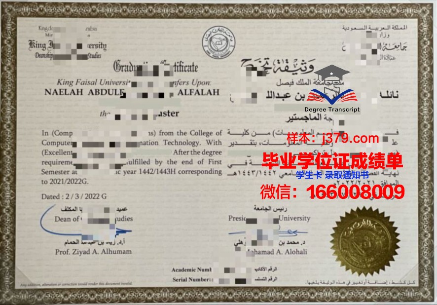 费萨尔国王大学硕士毕业证(费萨尔国王国际奖)