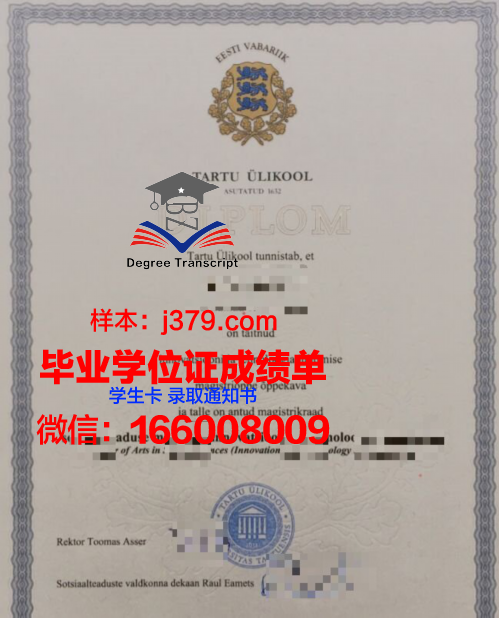 塔尔图大学毕业证(塔尔图大学留学费用)