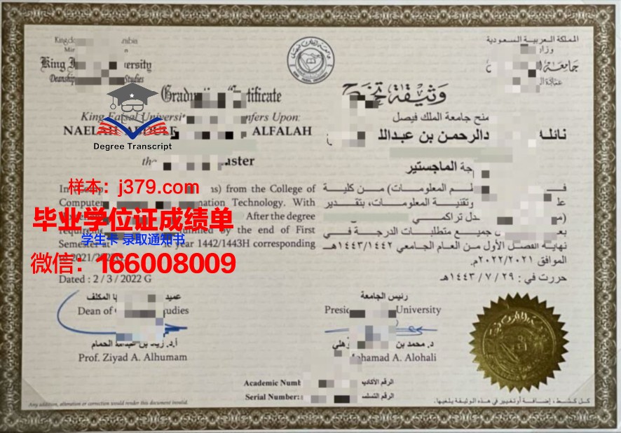 费萨尔国王大学博士毕业证书(费萨尔国王国际科学奖)