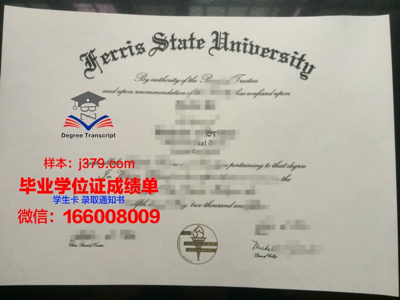 费里斯州立大学本科毕业证：一张通往未来的通行证