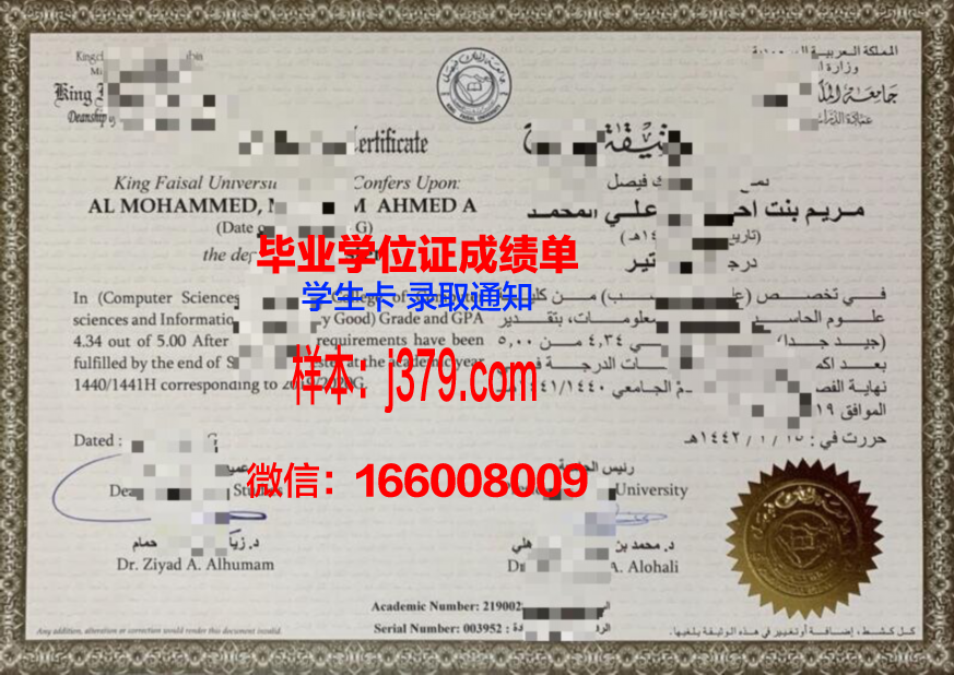 费萨尔国王大学毕业证好找工作吗(费萨尔国王国际科学奖)
