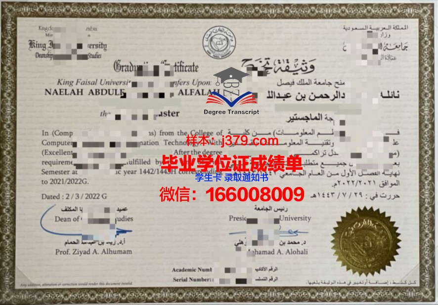 费萨尔国王大学毕业证成绩单:一张纸的重量