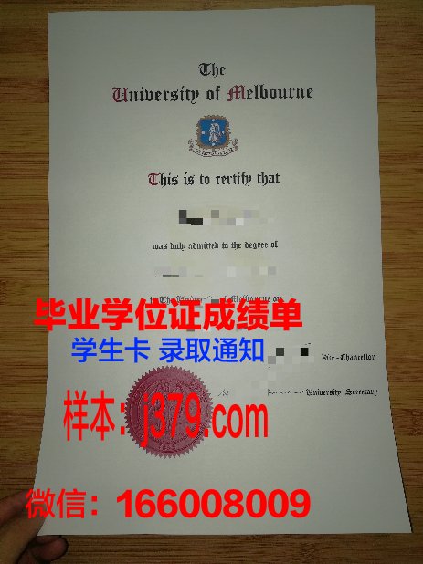 墨尔本大学毕业证成绩单