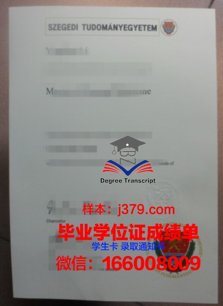 塞格德大学毕业证案例(塞格徳大学)