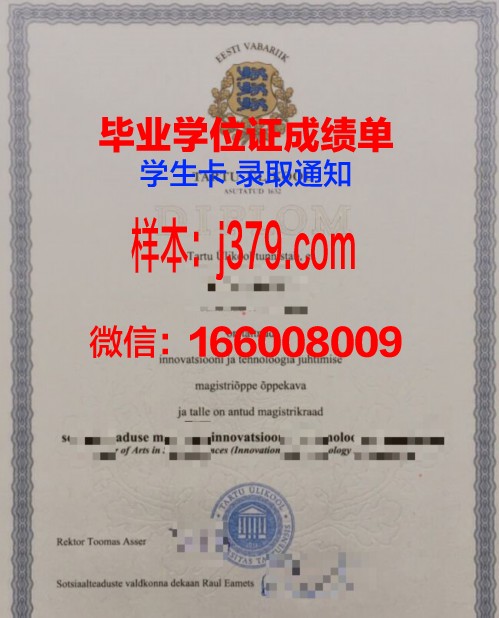 塔尔图大学毕业证长什么样(塔尔图大学符号学专业)