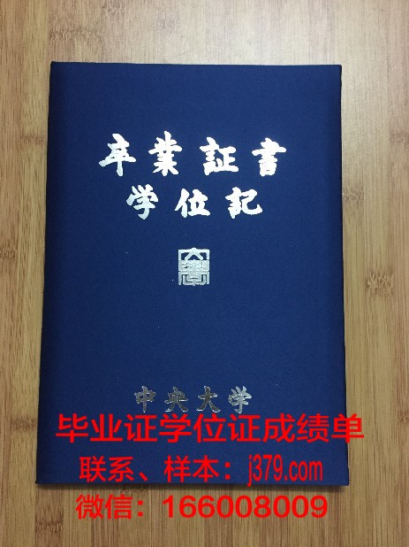 恰尔肯德中央大学硕士毕业证