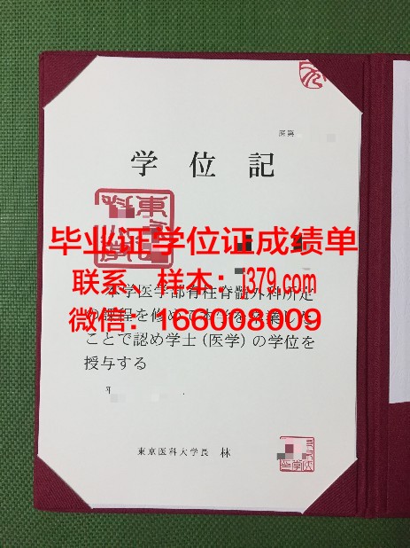 戈梅利国立医科大学硕士毕业证书样本