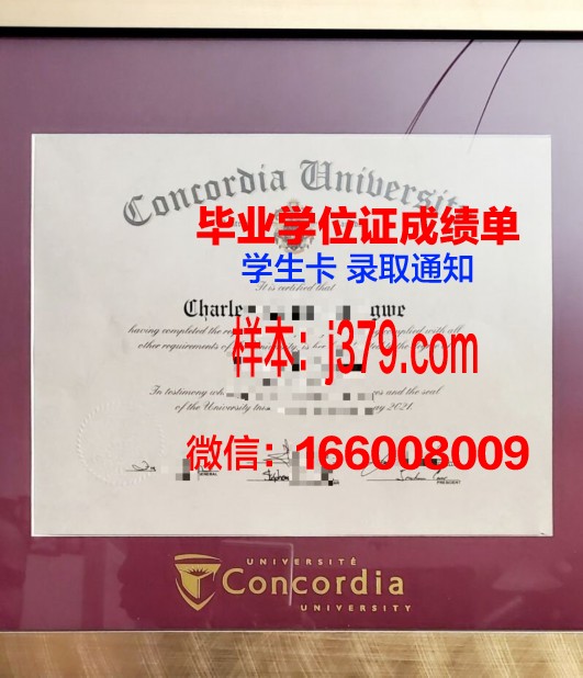 康考迪亚大学毕业证(康考迪亚大学官网中文)