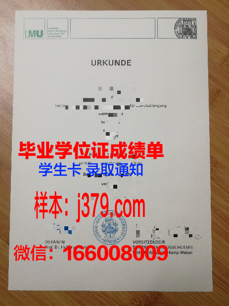 慕尼黑应用技术大学毕业证壳子(德国慕尼黑大学毕业证)