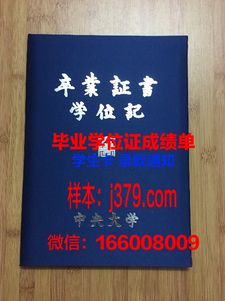 恰尔肯德中央大学本科毕业证(国立中央大学毕业证)