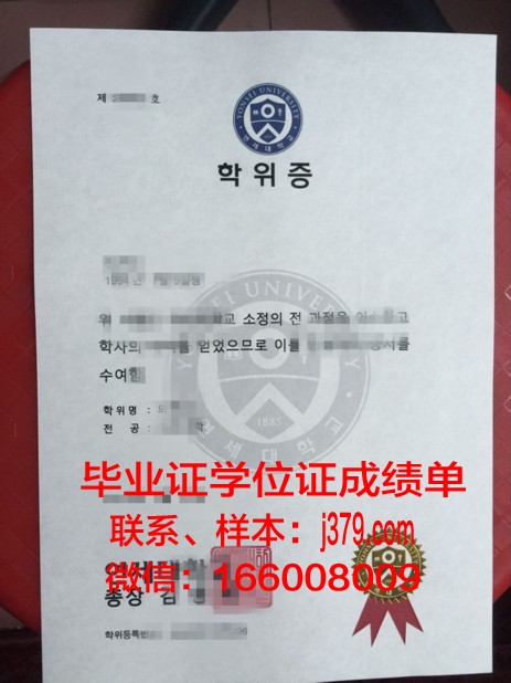 延世大学毕业证范本图片高清(延世大学毕业典礼)