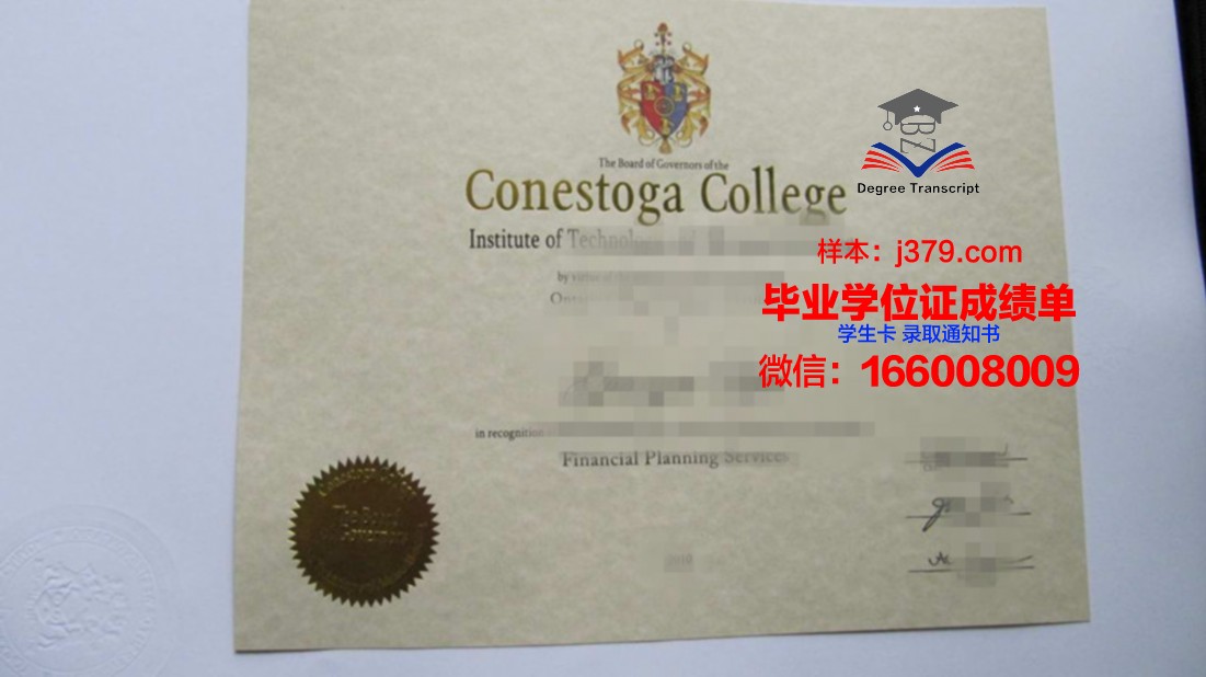 康尼斯托加学院毕业证