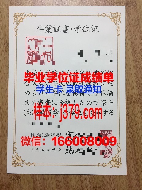 恰尔肯德中央大学硕士毕业证