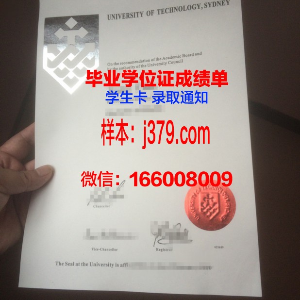 悉尼科技大学毕业证长什么样(悉尼科技大学毕业证长什么样子)