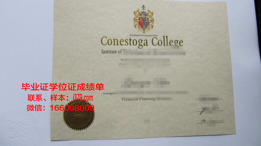 康尼斯托加学院毕业证