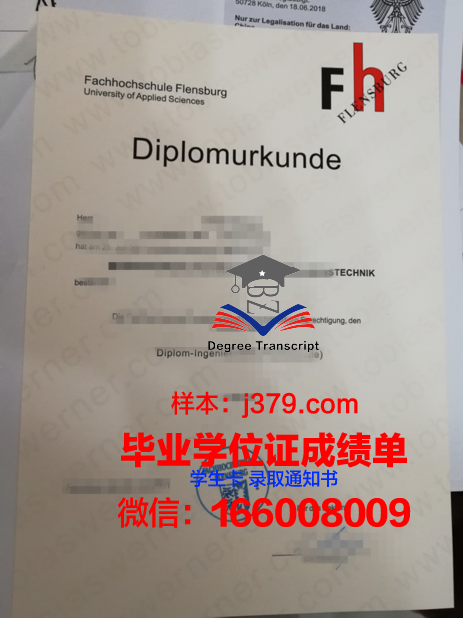 弗伦斯堡应用技术大学毕业证封面(弗伦斯堡大学排名)