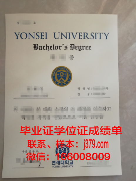 延世大学毕业证会显示校区吗