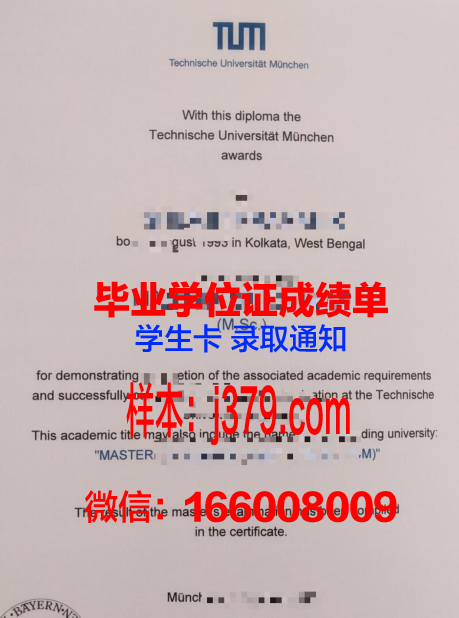 慕尼黑大学毕业证补办