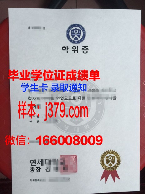 延世大学毕业证防伪(延世大学毕业证防伪码在哪)