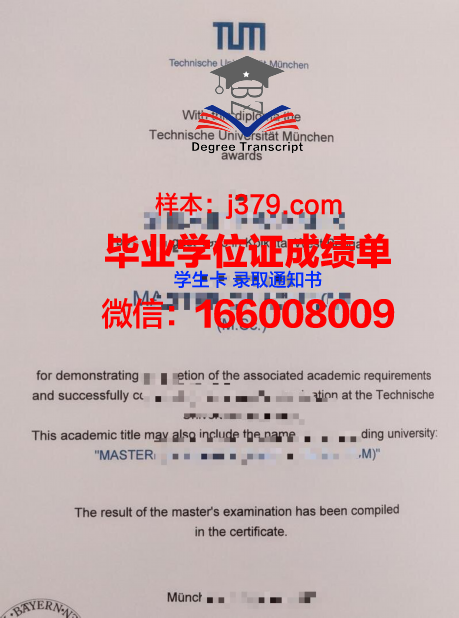 慕尼黑商学院毕业证图片(慕尼黑商学院毕业证图片)