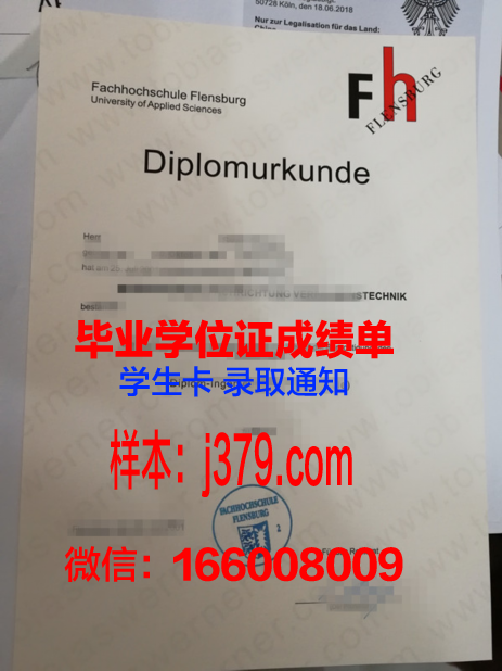 弗伦斯堡应用技术大学毕业证书(弗伦斯堡大学排名)
