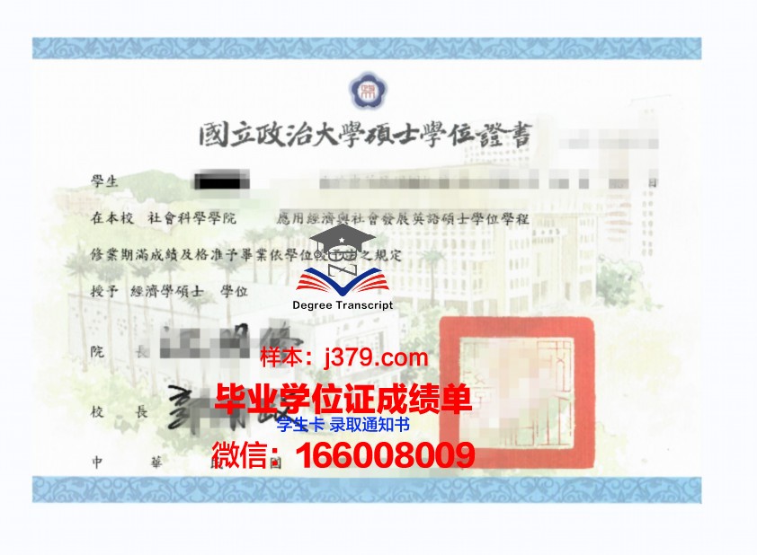 戏剧与电影艺术大学毕业证书模板(戏剧影视文学学士学位证书)