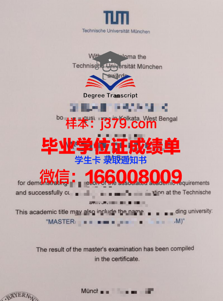 慕尼黑大学博士毕业证(慕尼黑大学博士毕业证图片)