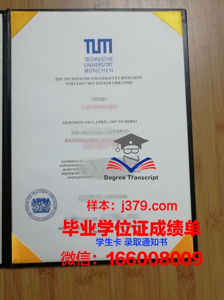 慕尼黑大学毕业证防伪(慕尼黑大学毕业证书)