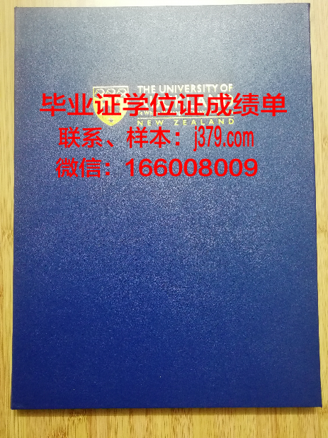 奥克兰大学毕业证大小有区别吗(怎么看奥克兰大学的毕业要求)