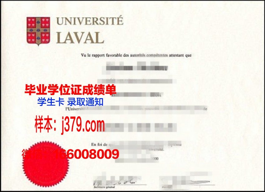 拉瓦尔大学毕业证是什么样子(拉瓦尔大学毕业证是什么样子的)