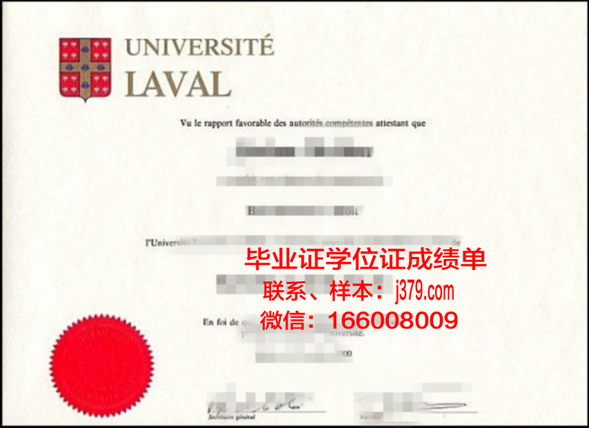 拉瓦尔大学毕业证是什么样子(拉瓦尔大学毕业证是什么样子的)
