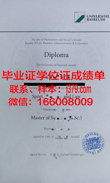 拜罗伊特大学毕业证图片大全(拜罗伊特大学申请攻略)