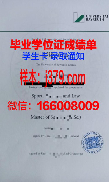 拜罗伊特大学毕业证图片大全(拜罗伊特大学申请攻略)
